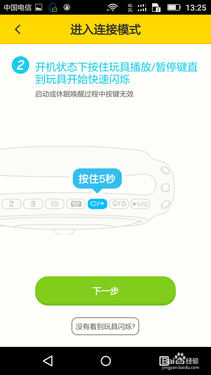 魔法幼教机网络配置步骤
