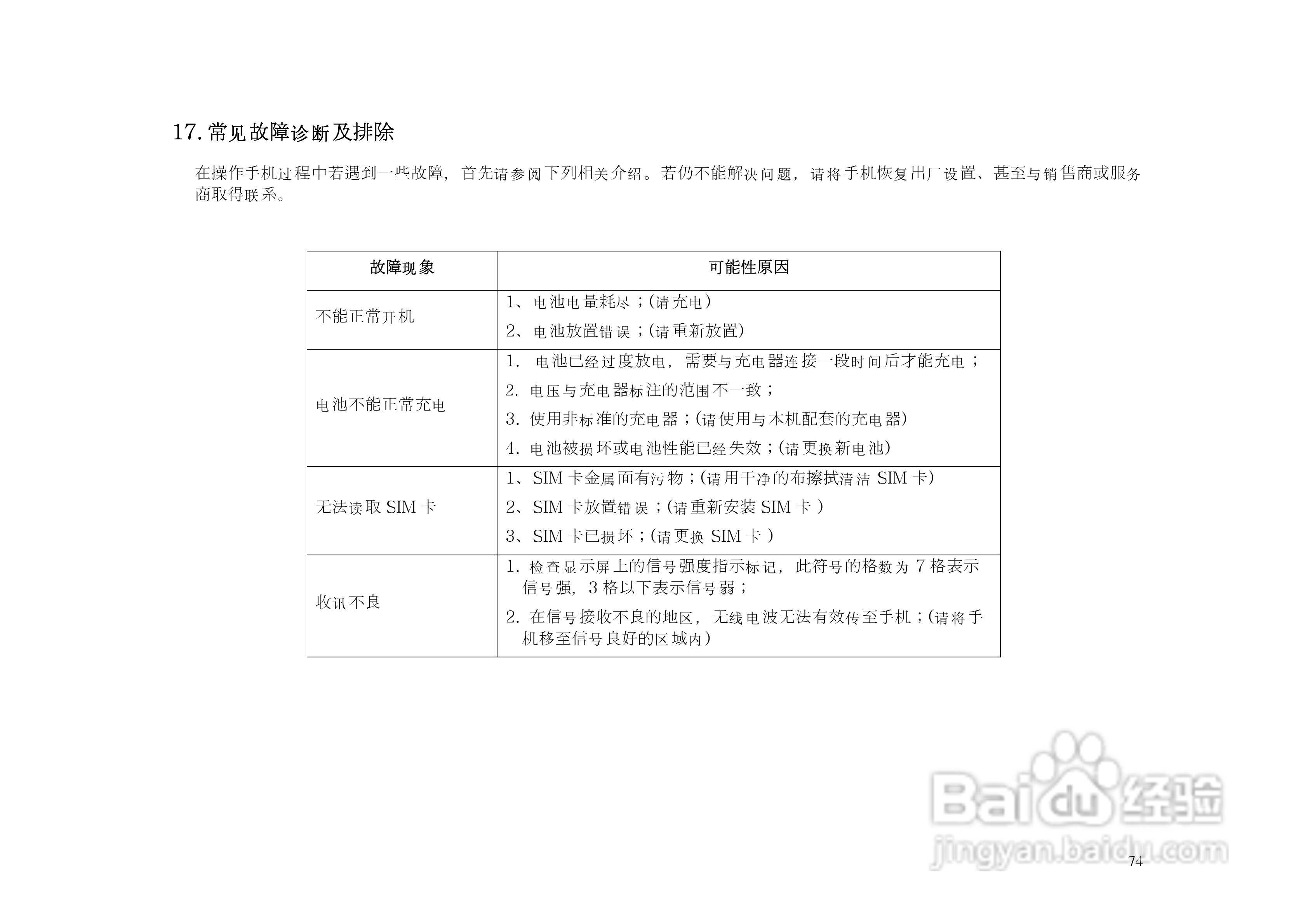 简逸KP6880手机说明书:[8]