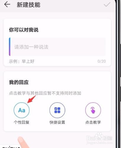 华为、荣耀手机语音助手一次执行多个操作