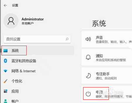 Win11怎么设置待机时间