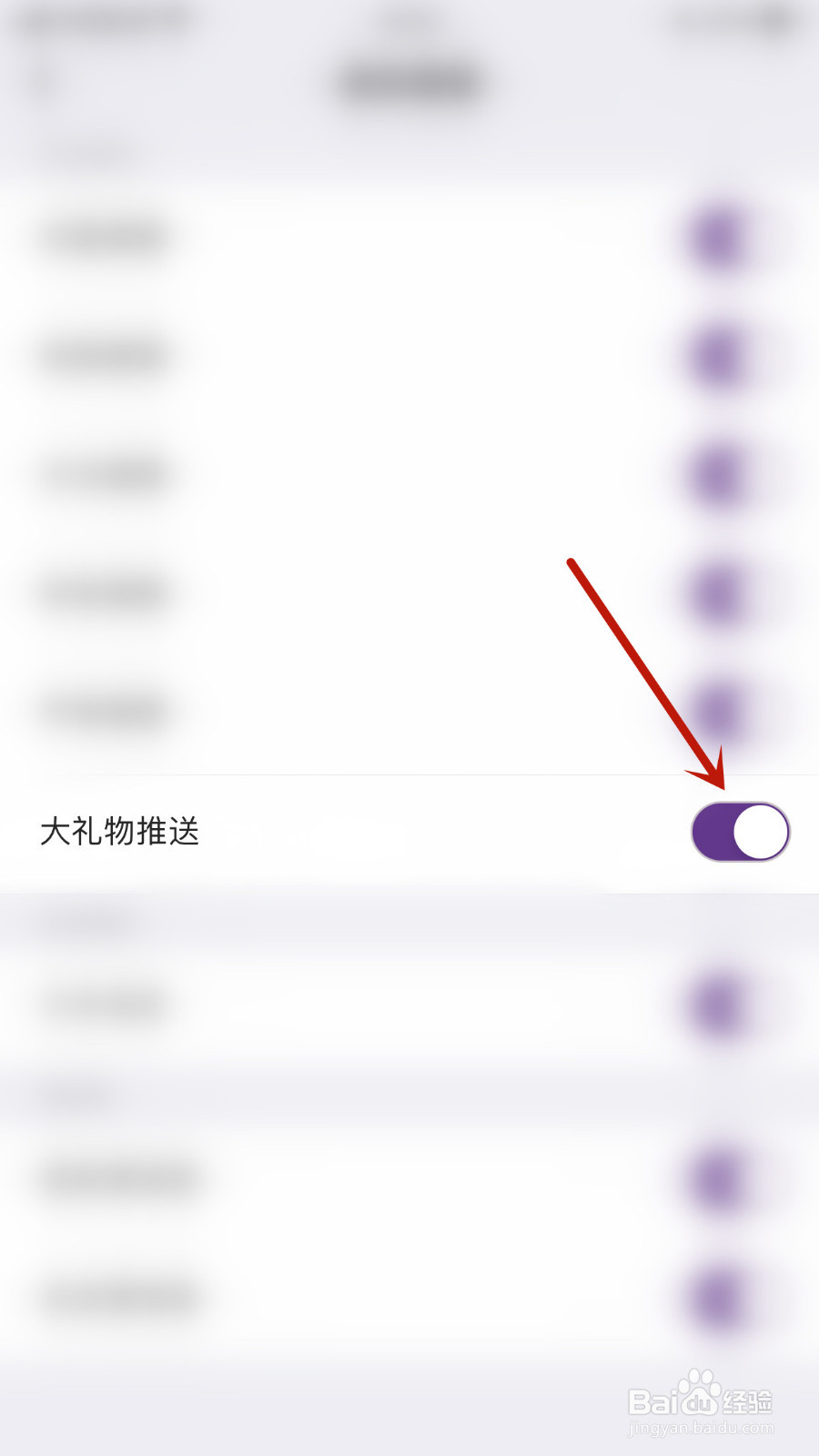 抱抱直播如何设置大礼物推送停用