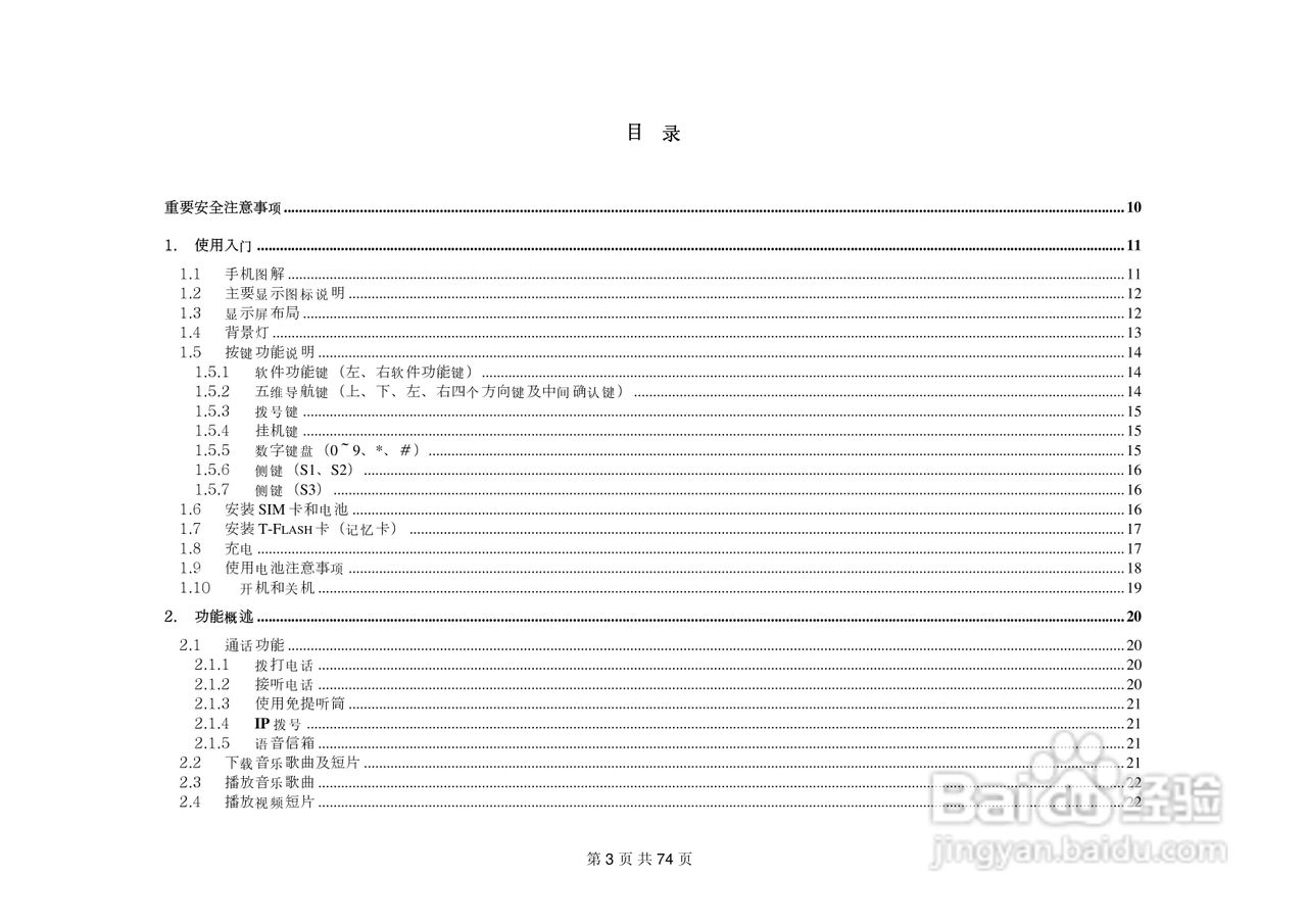 金锐KP585手机说明书:[1]