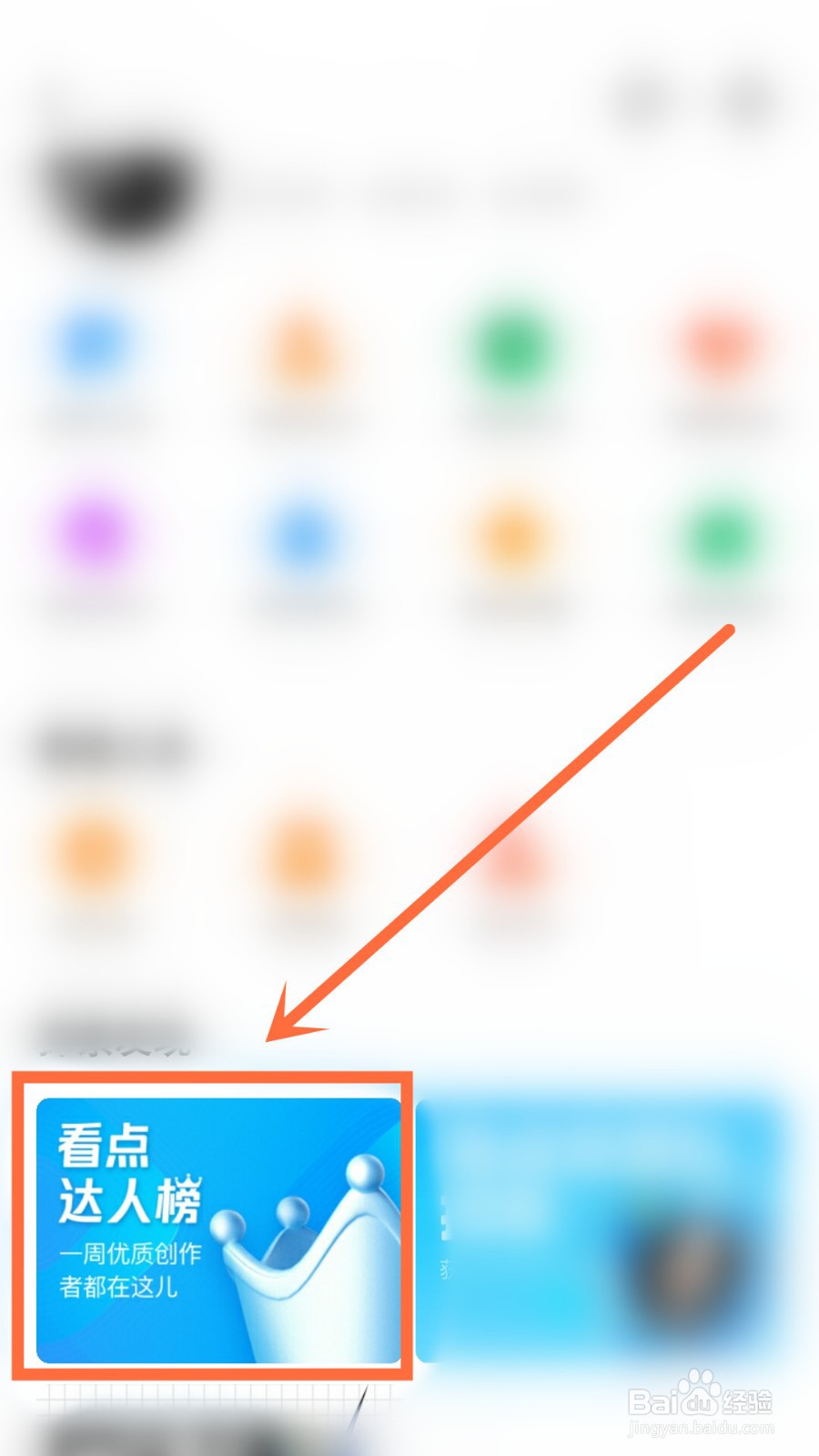 如何查看QQ看点达人榜的排名