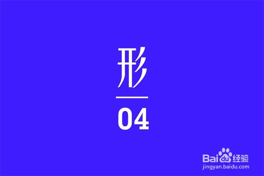 如何制作中国风的字体设计