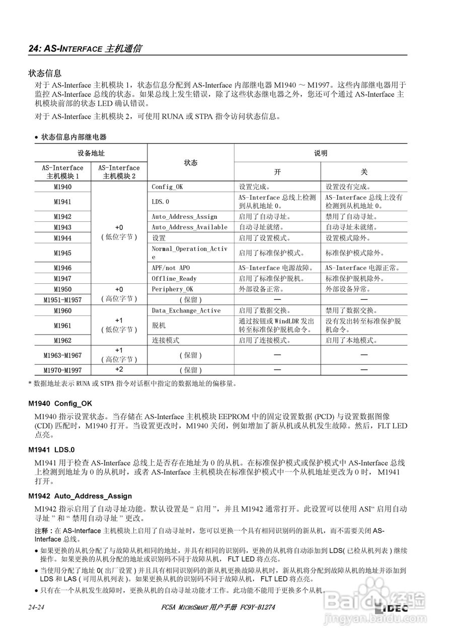 FC5A型可编程控制器_显示器使用说明书:[30]