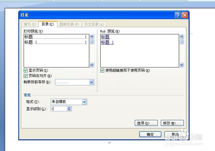 word如何制作文档目录？