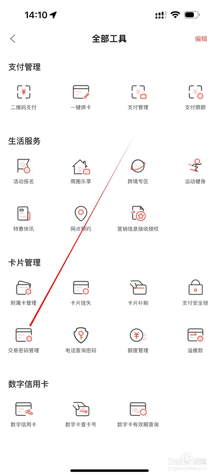 缤纷生活怎么查看交易密码管理
