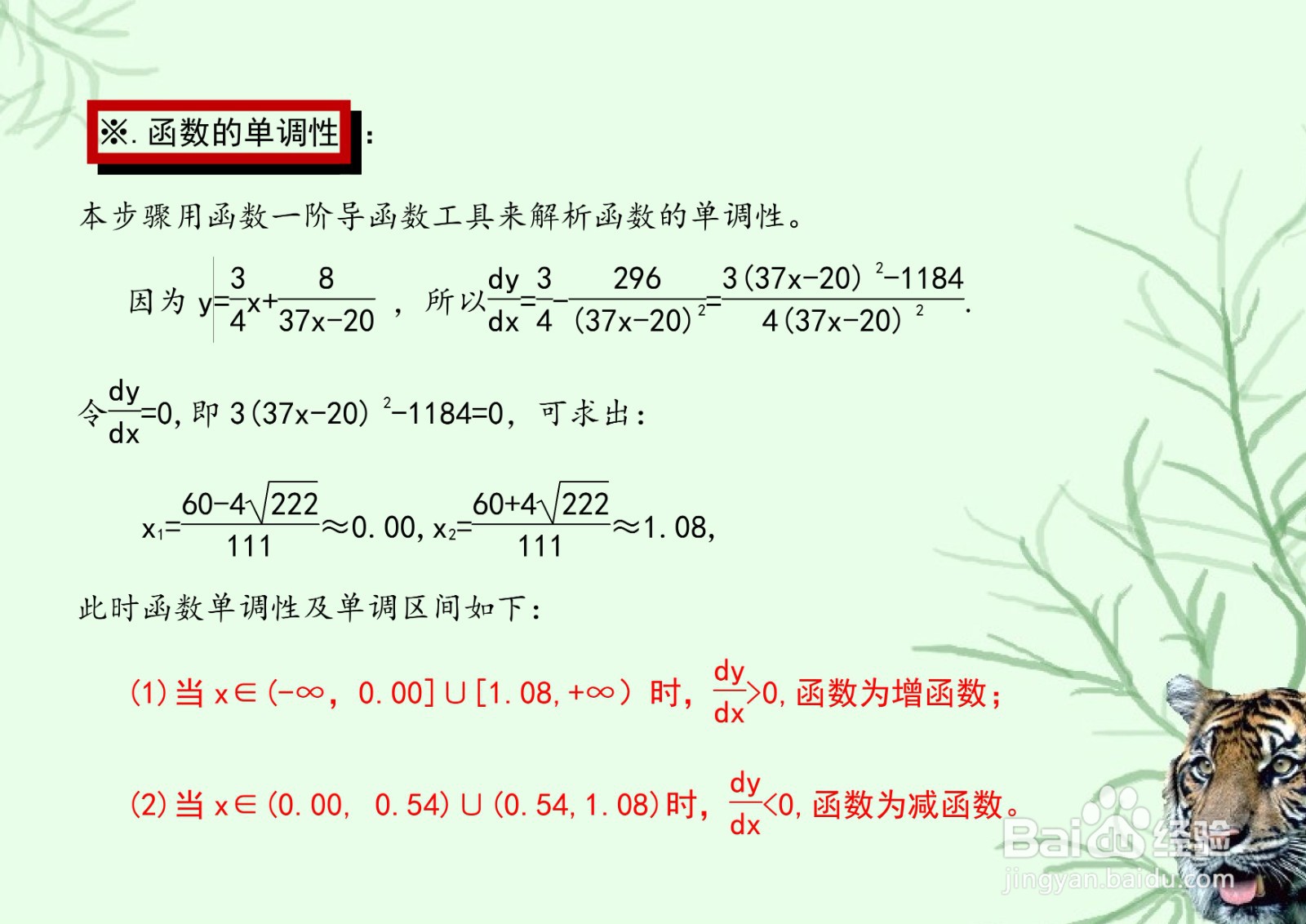函数y=3x/4+8/(37x-20)的函数图像示意图