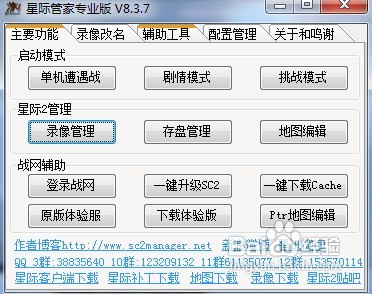 星际管家如何查看游戏录像