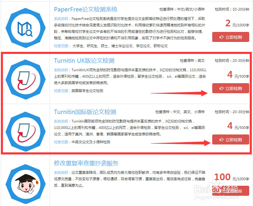 Turnitin英文小语种论文查重检测系统软件入口