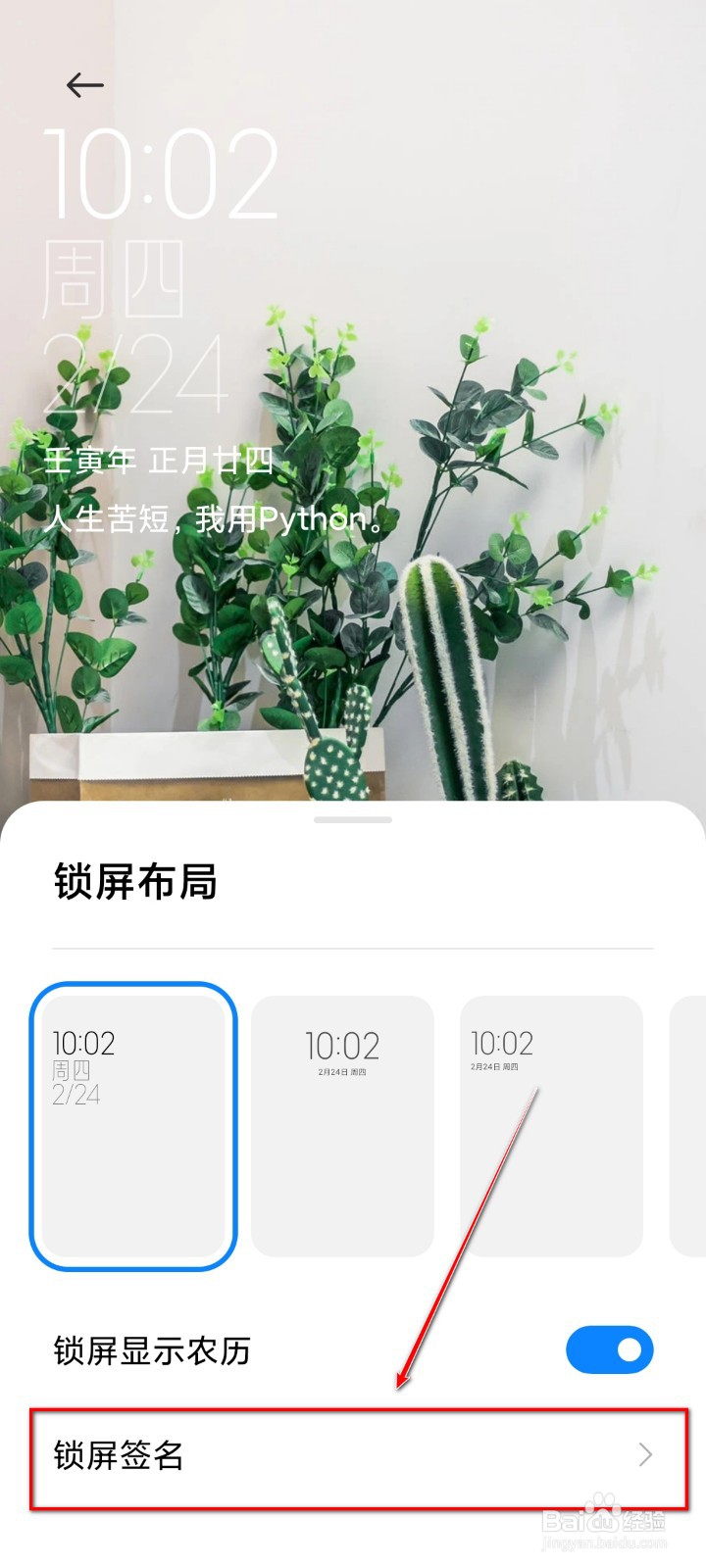 如何设置MIUI锁屏签名