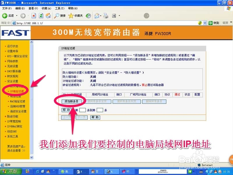 怎样随时控制局域网电脑访问互联网