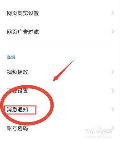 如何查看360手机浏览器关闭资讯推送