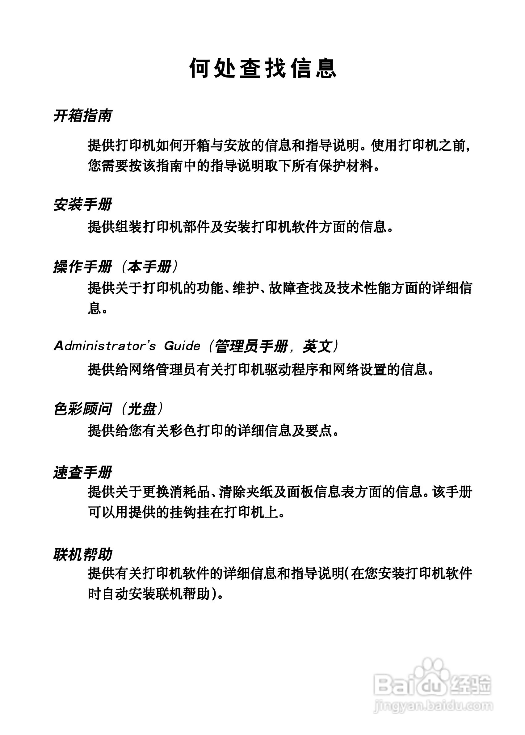 爱普生EPL-C8200彩色激光打印机操作手册:[1]