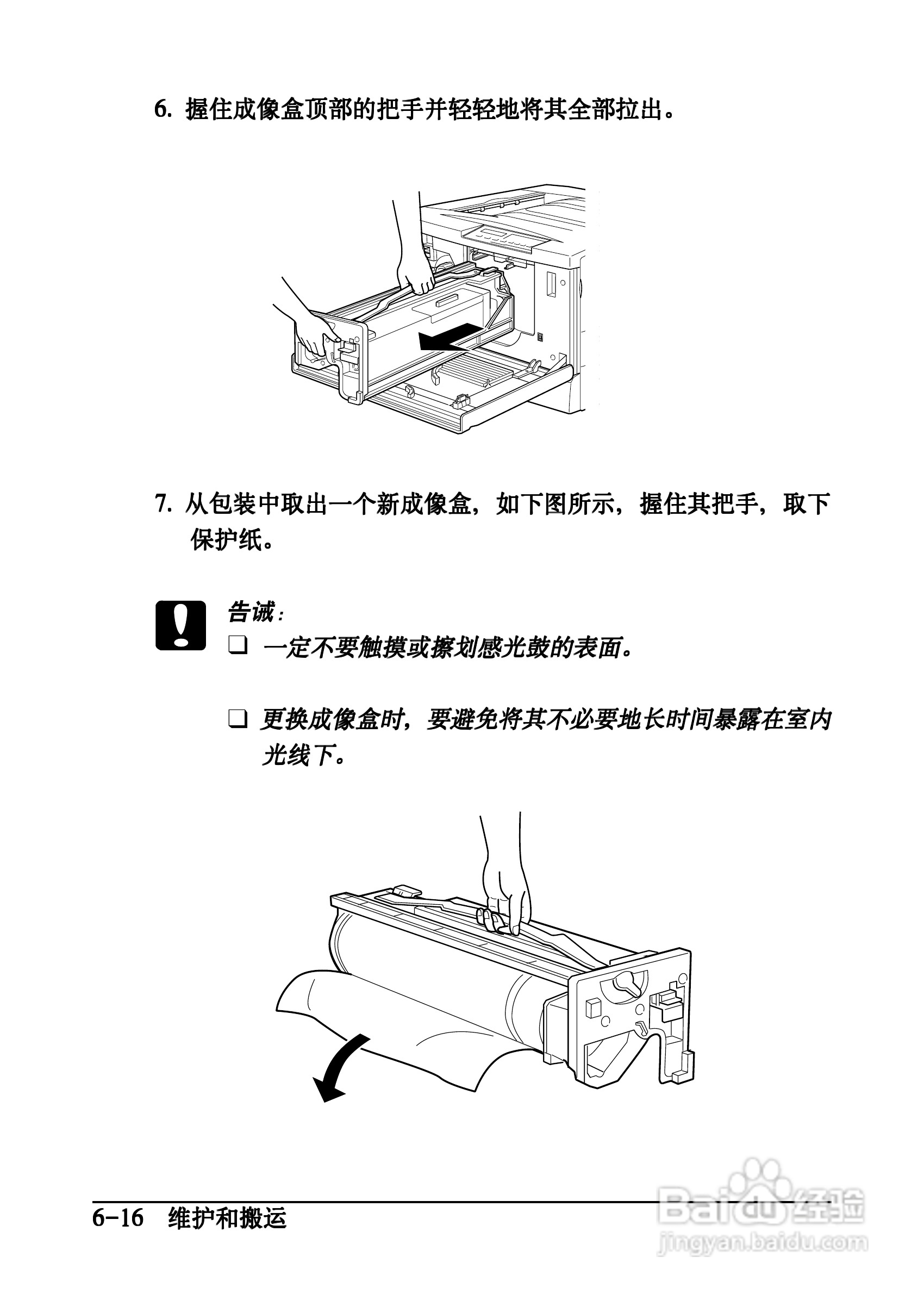 爱普生EPL-C8200彩色激光打印机操作手册:[9]