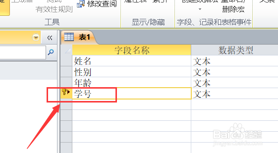 Access如何设置主键？