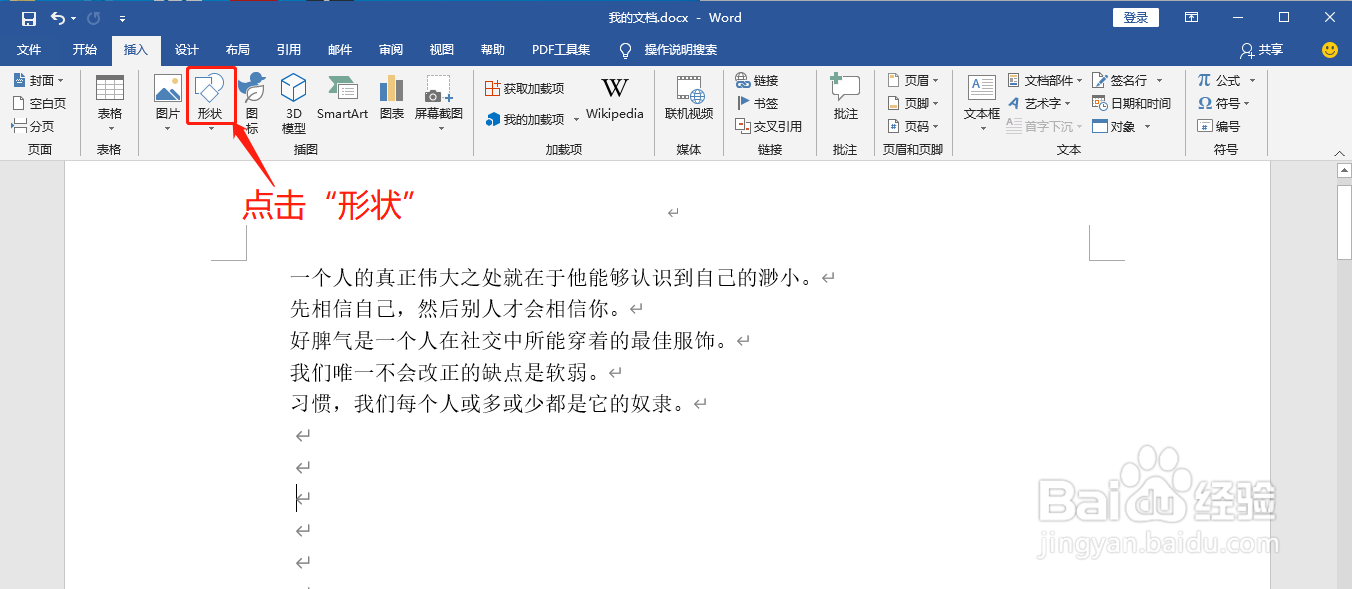 Word如何插入圆角矩形