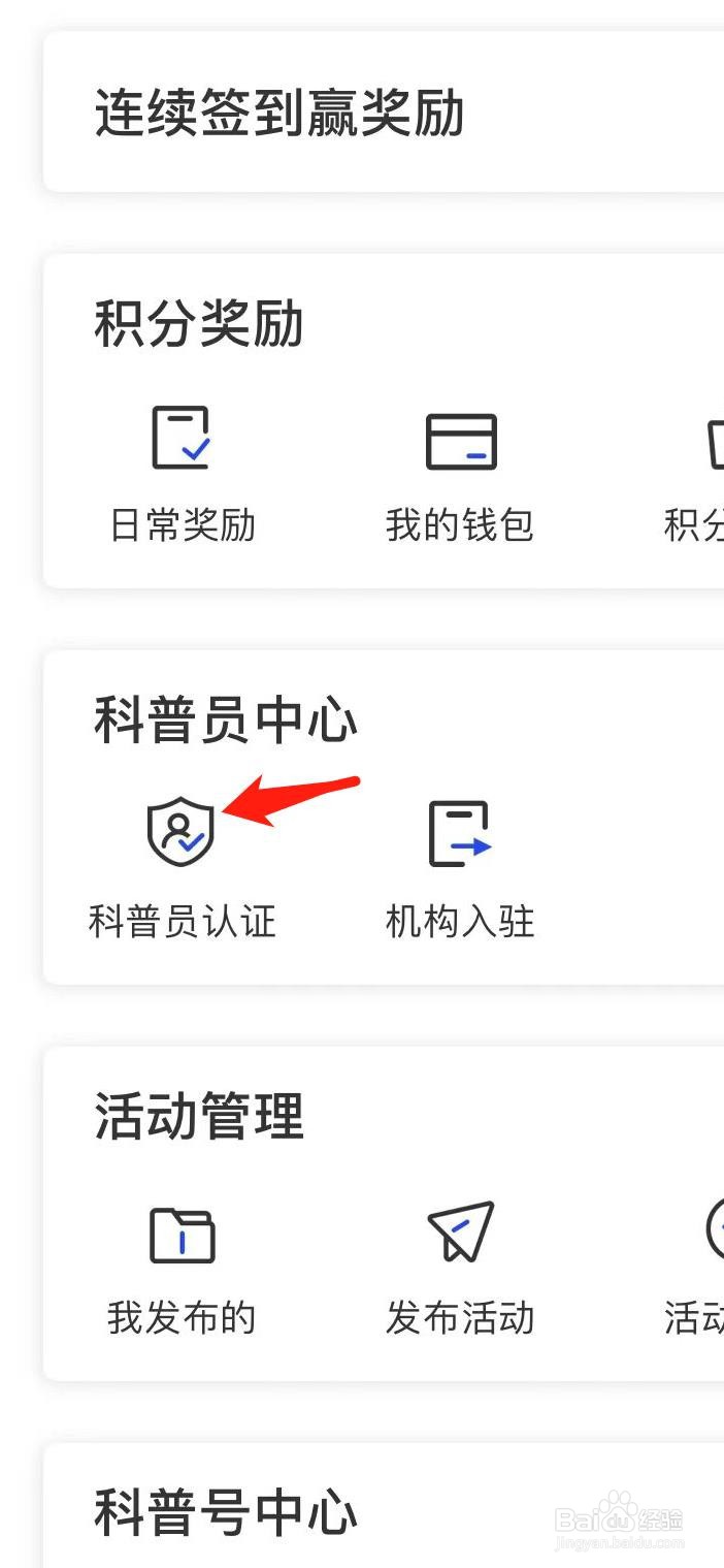 科普中国怎样找到科普人员认证