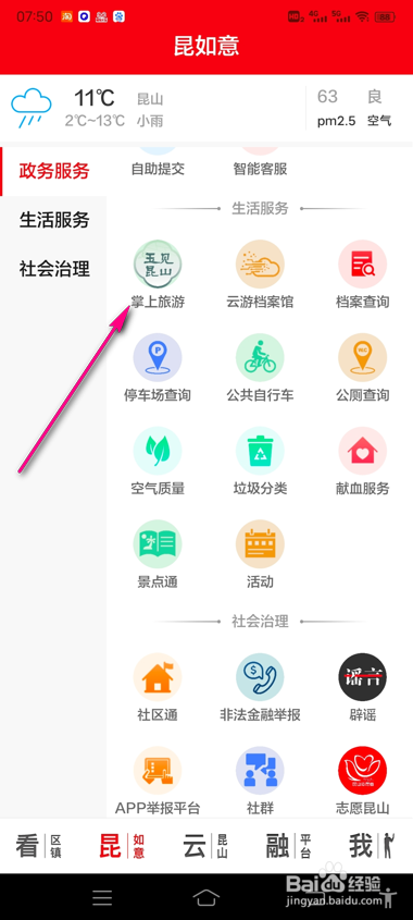 第一昆山怎么查看旅游攻略