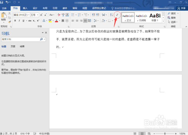 如何快速删除Word文档中的空白页面？