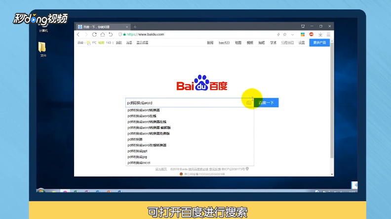 有哪几款免费工具将pdf转换成word