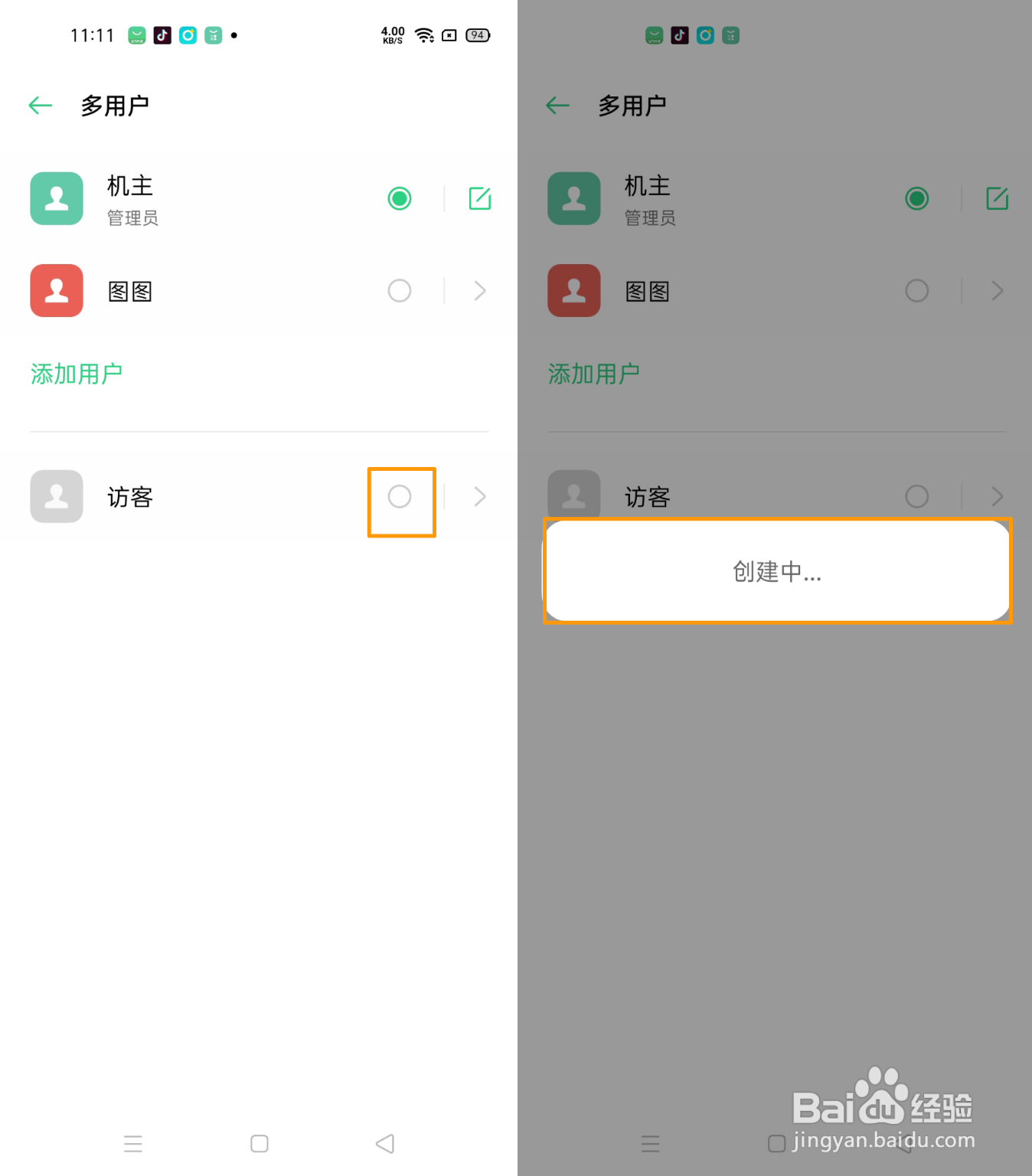 OPPO Reno4 SE怎么开启多用户模式?