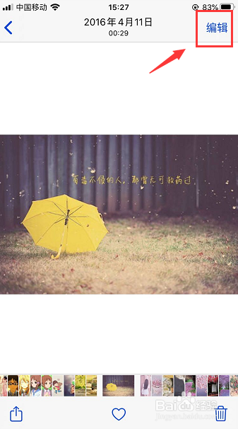 iPhone手机怎么给图片加重阴影