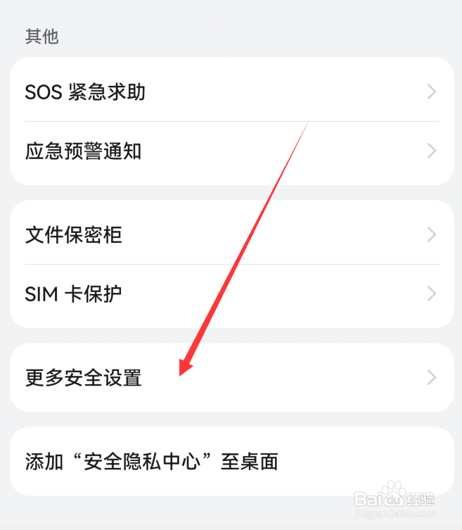 华为手机怎么设置密码可见选项