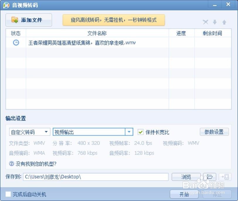 如何快速的给视频转格式?