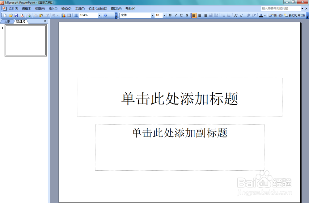 #过年#PowerPoint设置雄鸡报晓迎新年背景
