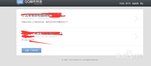 QQlist设置批量发送邮件的方法