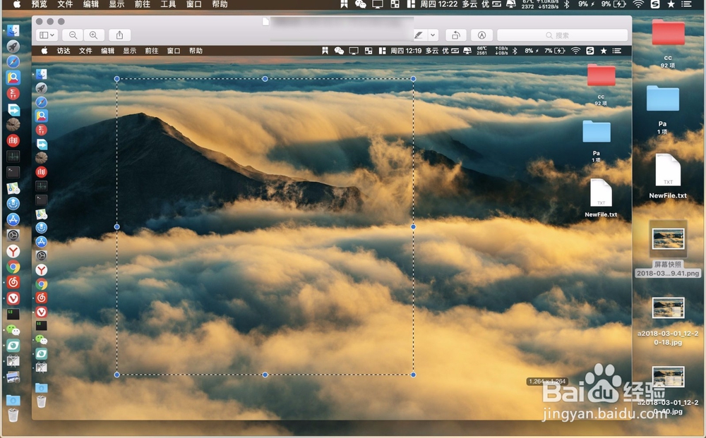 Mac版微信截屏截图怎么裁切