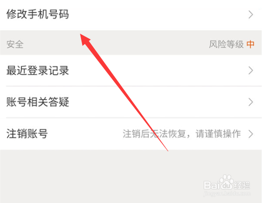 美团账号怎么修改手机号