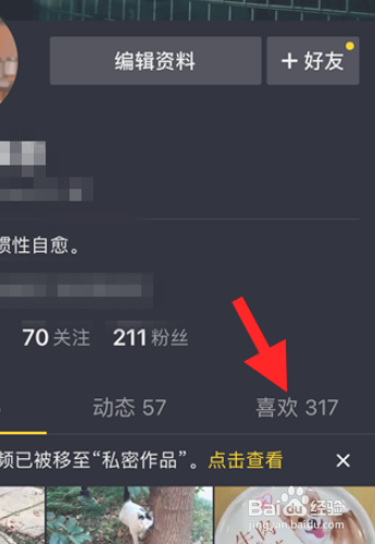 抖音怎么清除全部喜欢里面的视频