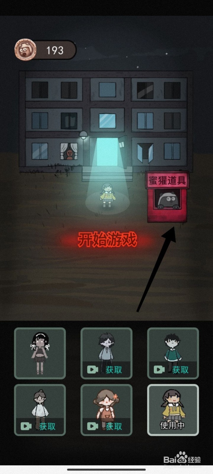 猛鬼宿舍怎么搭建取款机
