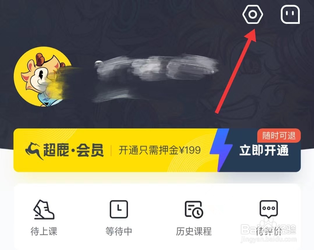 超鹿运动app如何绑定微信