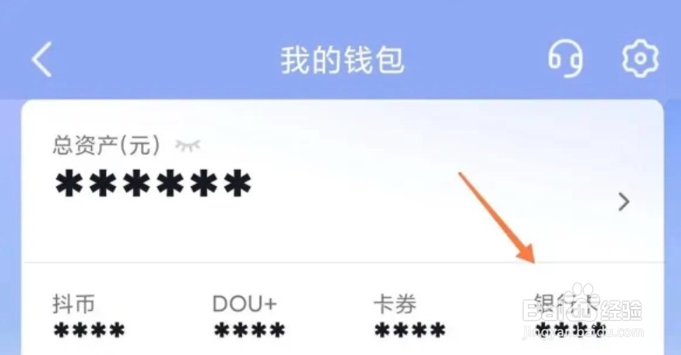 抖音极速版app怎么解绑银行卡