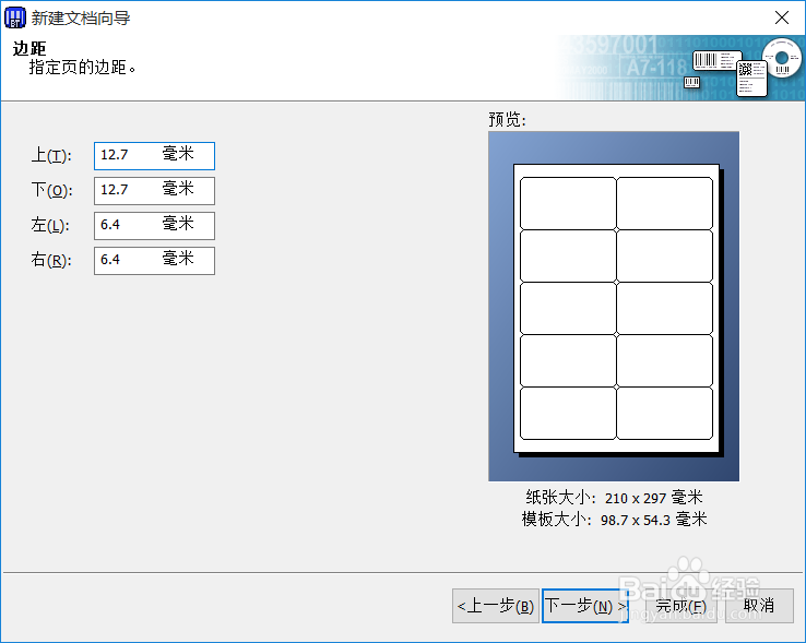 Bartender 新建标签的操作步骤