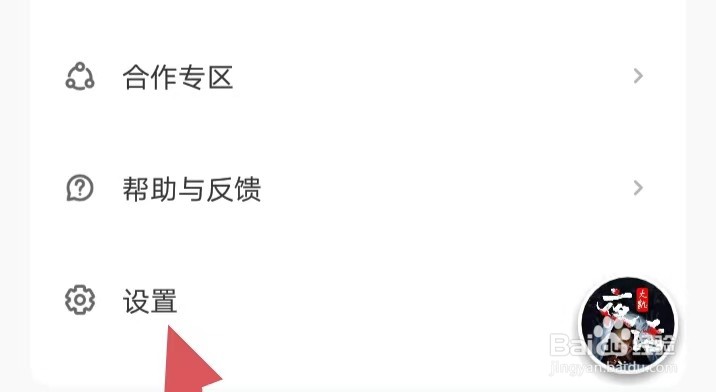 荔枝如何找到消息设置
