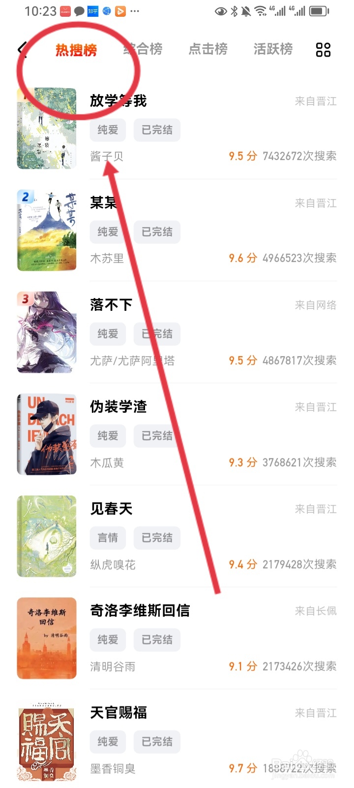 阅坊app怎么查看小说热榜