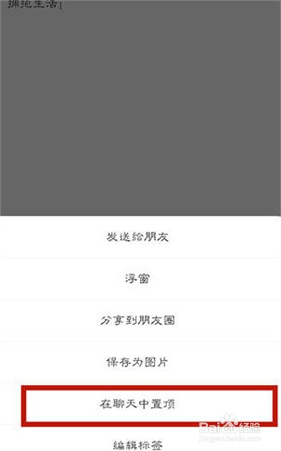 微信怎么把文字设置为置顶