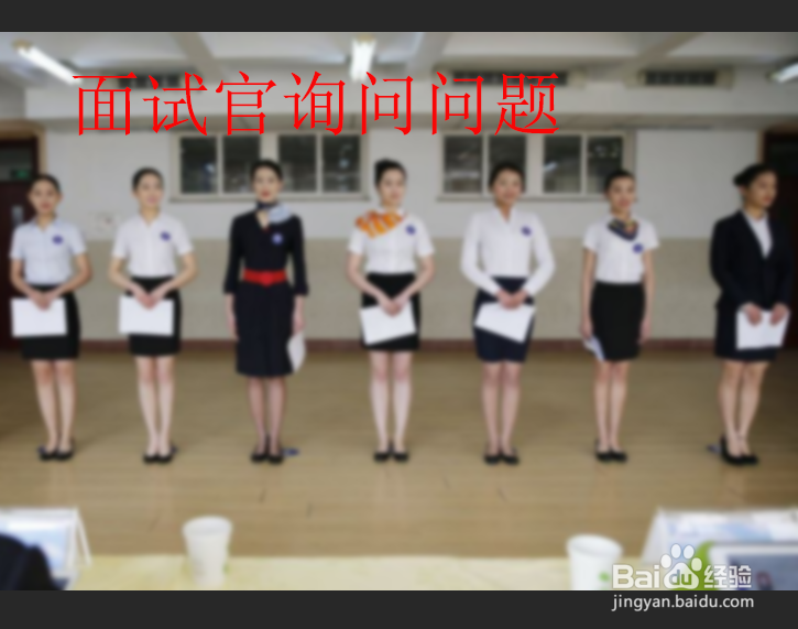东航面试流程介绍