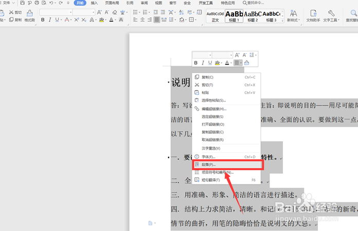 去掉Word标题小黑点