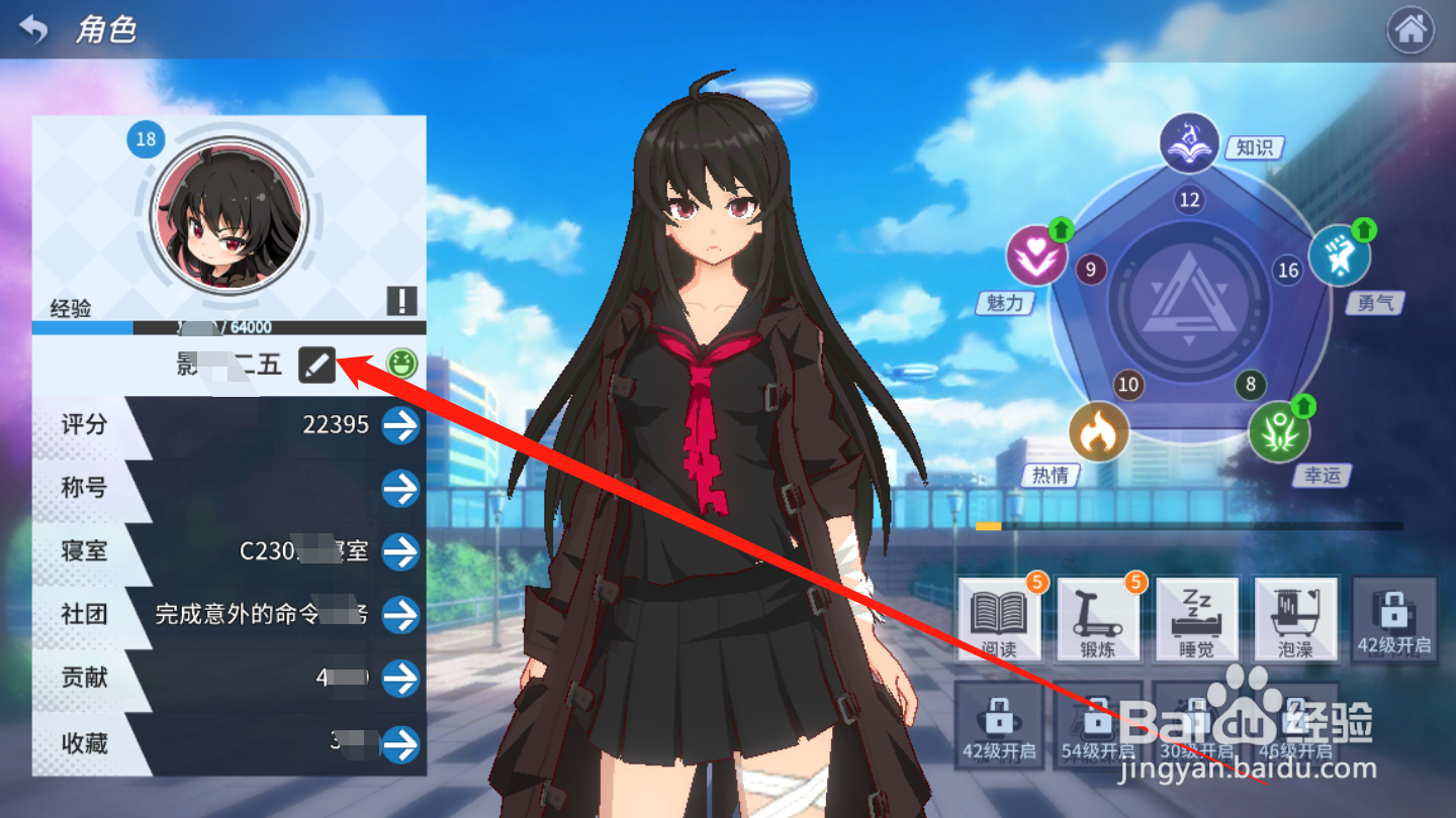 零界之痕如何修改昵称