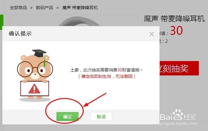 怎么获取百度经验中的魔声带麦降噪耳机