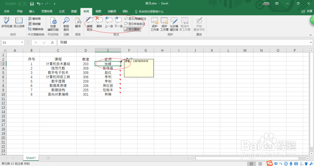 解析Excel 2016如何给单元格添加标注的方法