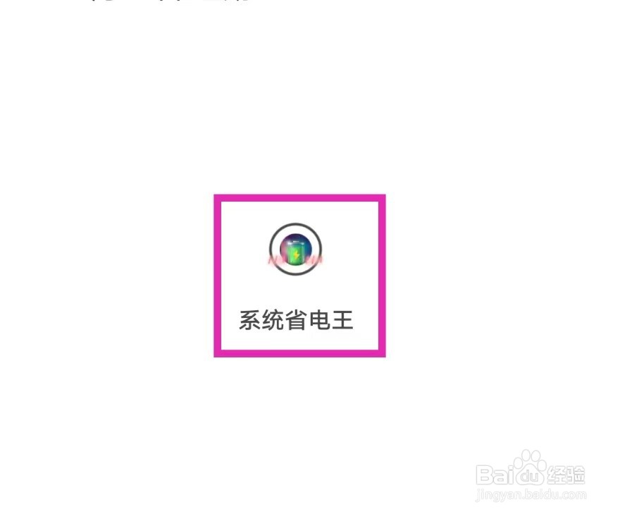 系统省电王怎么进行检查更新