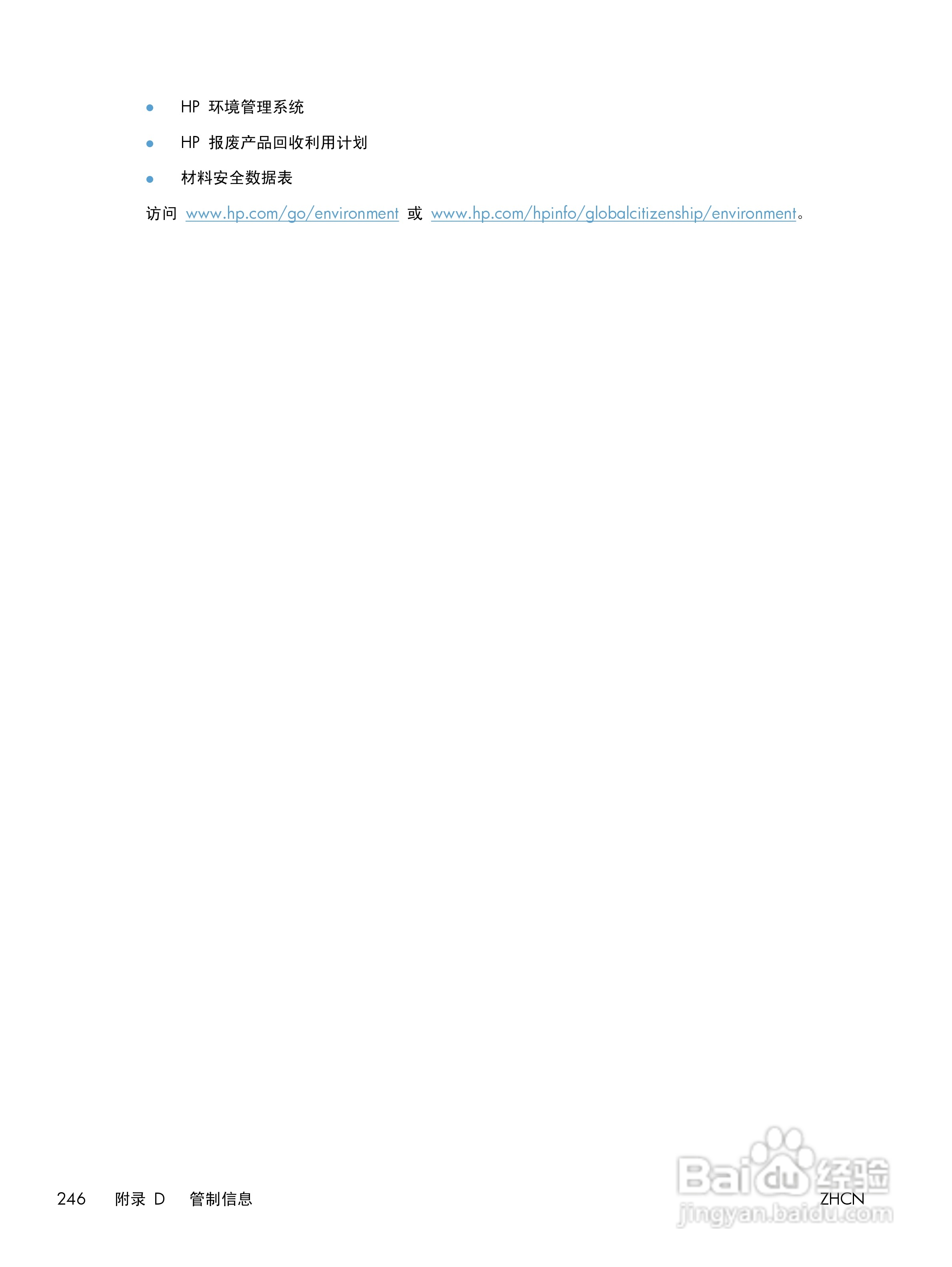 惠普 LASERJET PROFESSIONAL M1130一体机说明书:[26]