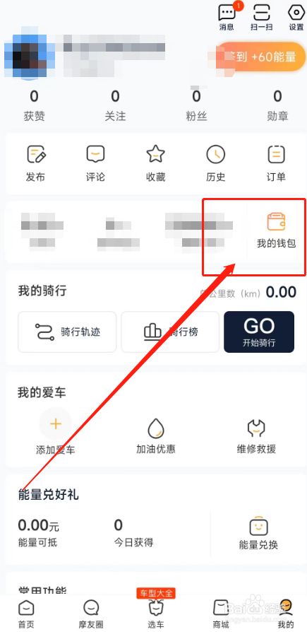 摩托范用户如何查看软件上的余额明细情况？