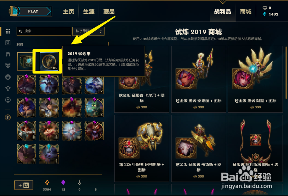 lol征服者皮肤怎么得